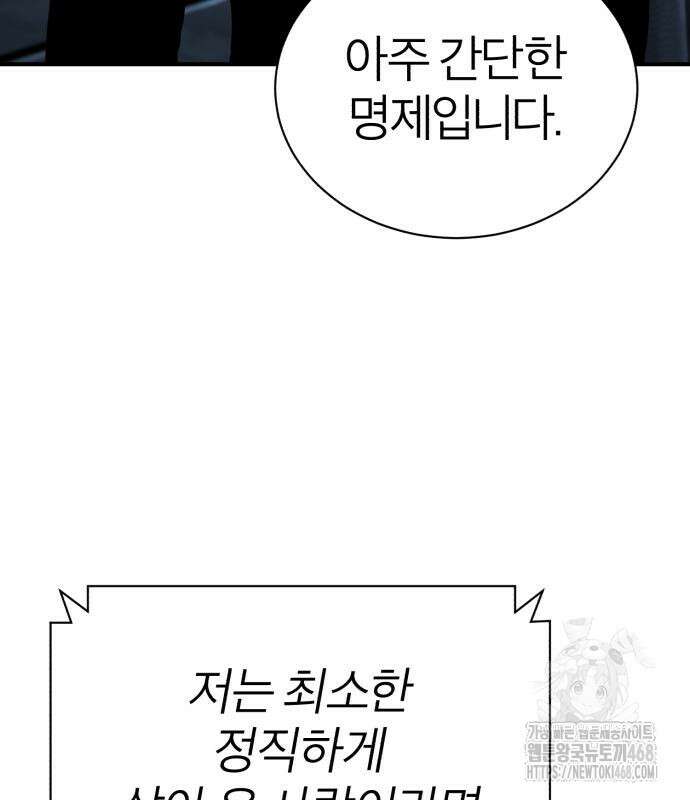 악의 등교 86화 21