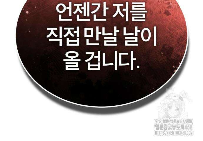 악의 등교 86화 28