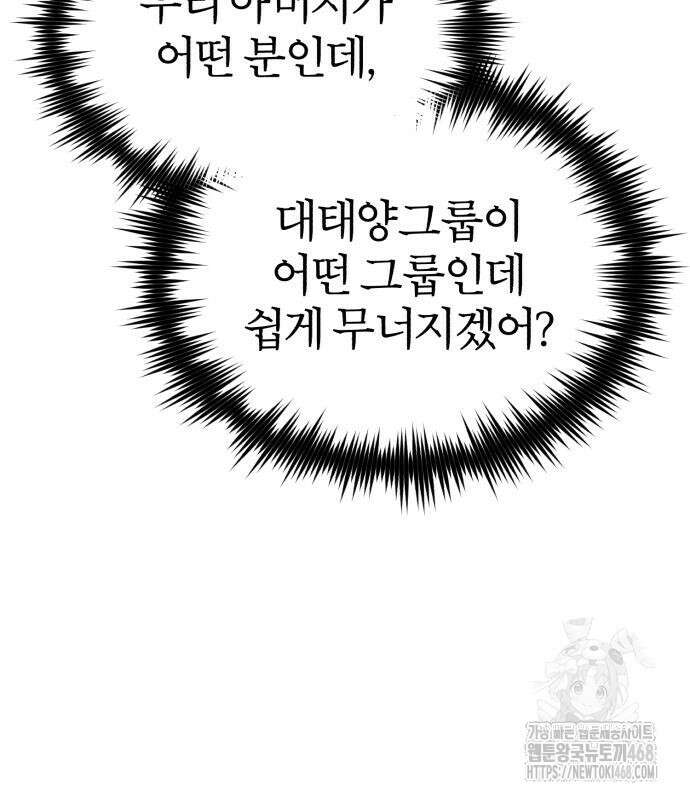 악의 등교 86화 37