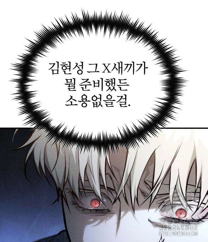 악의 등교 86화 38