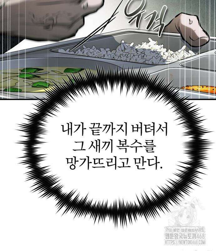악의 등교 86화 41