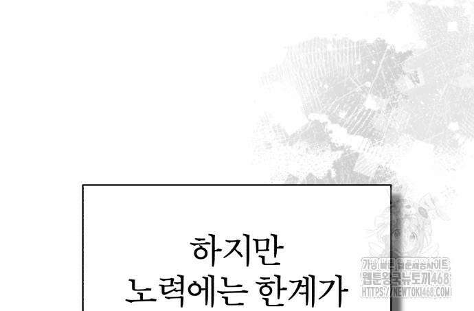 악의 등교 86화 42