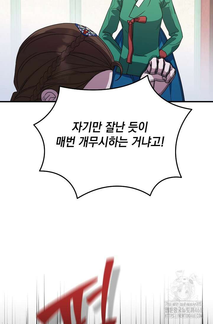범하고 싶어 31화 3