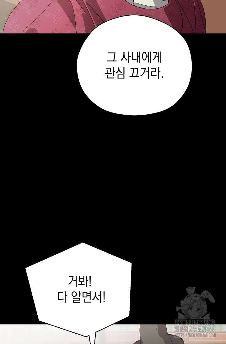범하고 싶어 31화 9