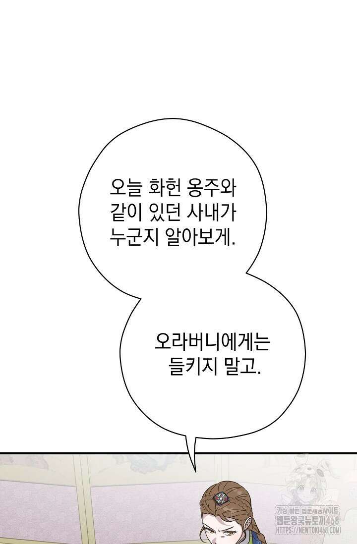 범하고 싶어 31화 22