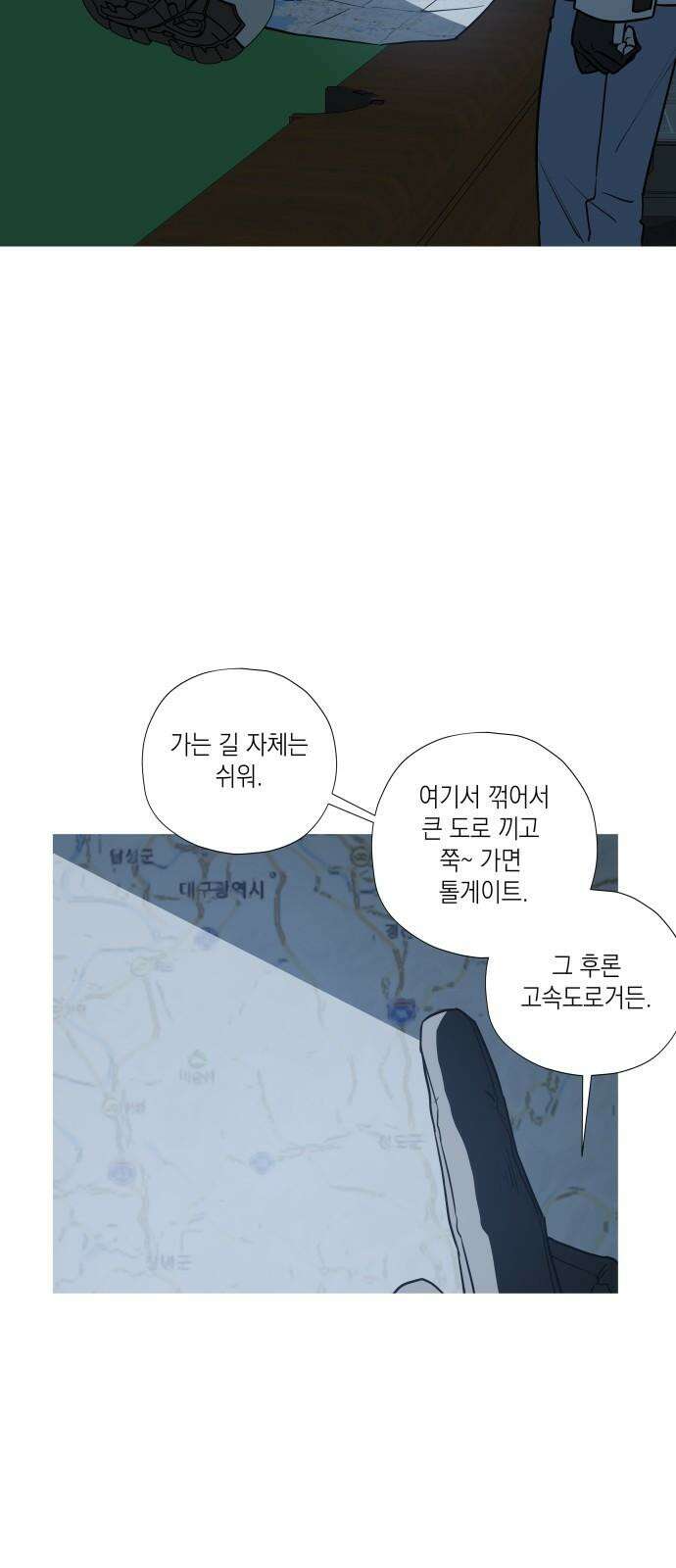 눈에 밟힌 발걸음 4화 2