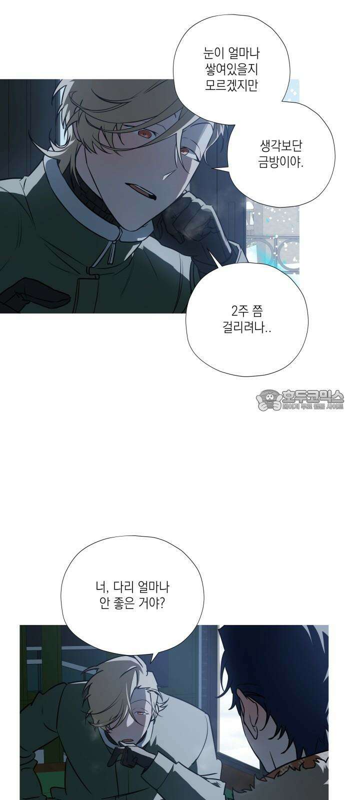 눈에 밟힌 발걸음 4화 3