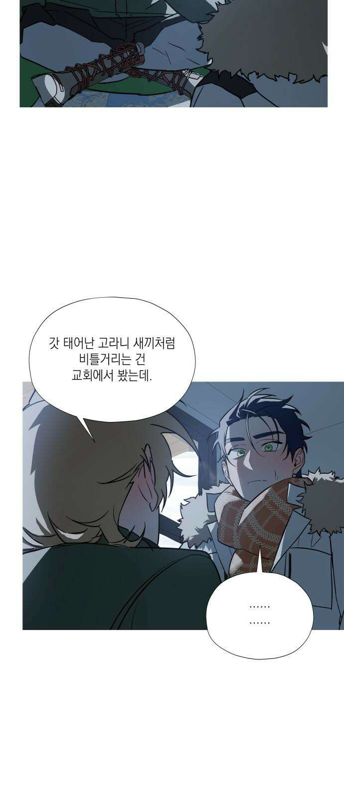 눈에 밟힌 발걸음 4화 4