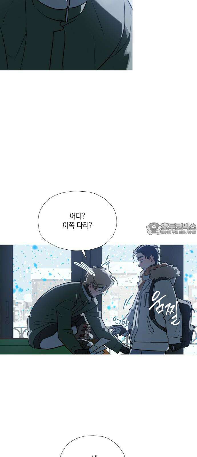 눈에 밟힌 발걸음 4화 6