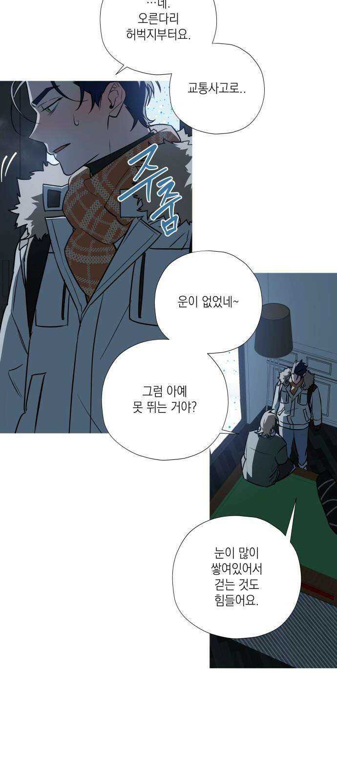 눈에 밟힌 발걸음 4화 7