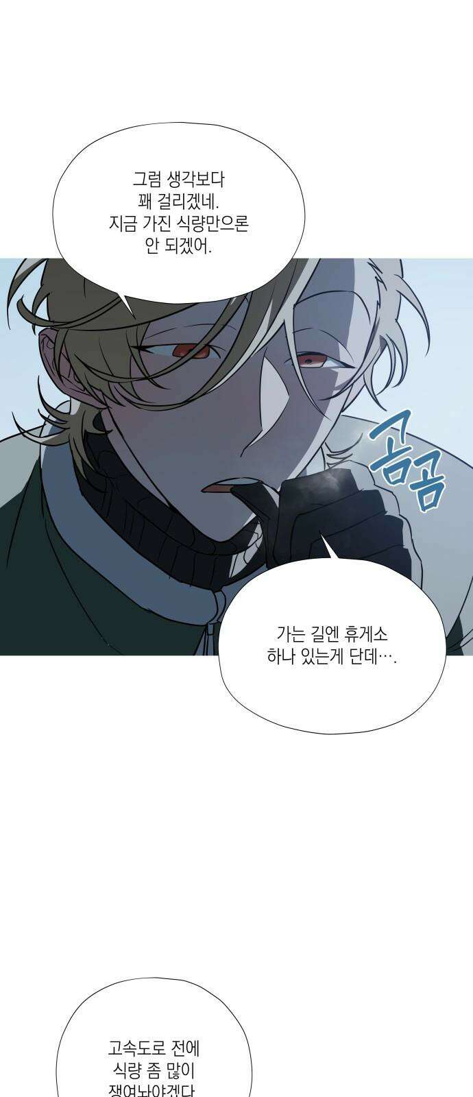 눈에 밟힌 발걸음 4화 8