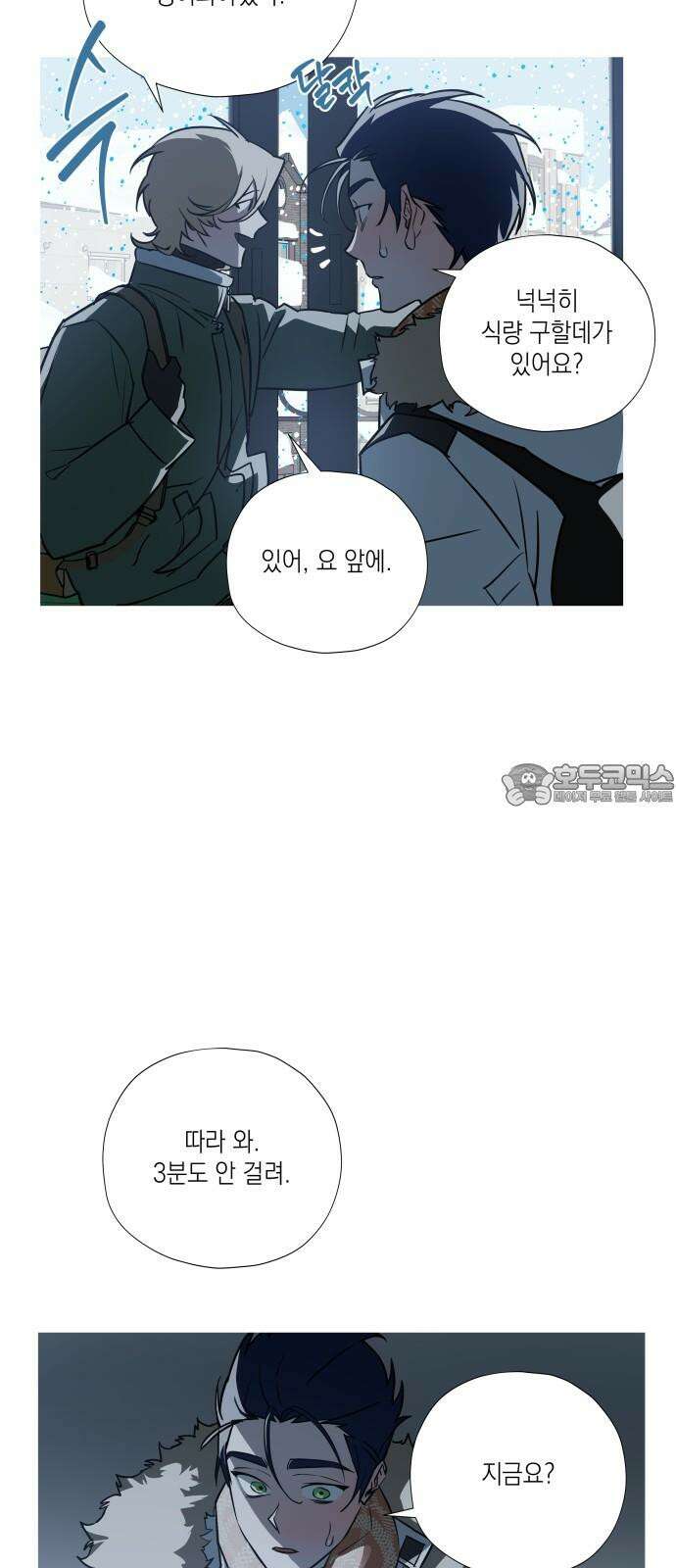 눈에 밟힌 발걸음 4화 9