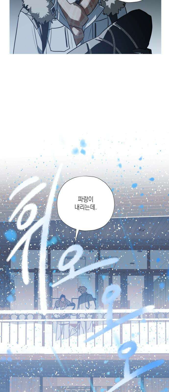 눈에 밟힌 발걸음 4화 10