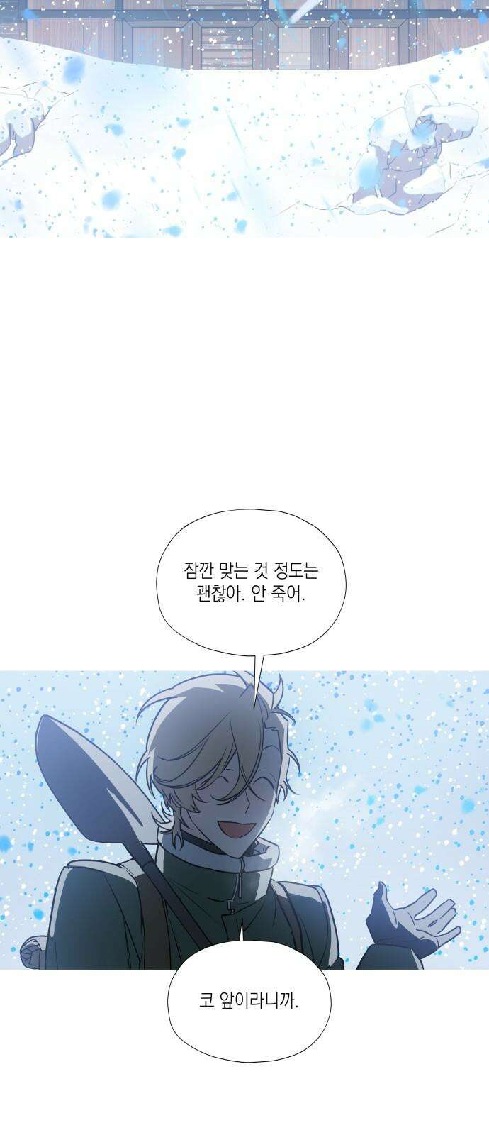 눈에 밟힌 발걸음 4화 11