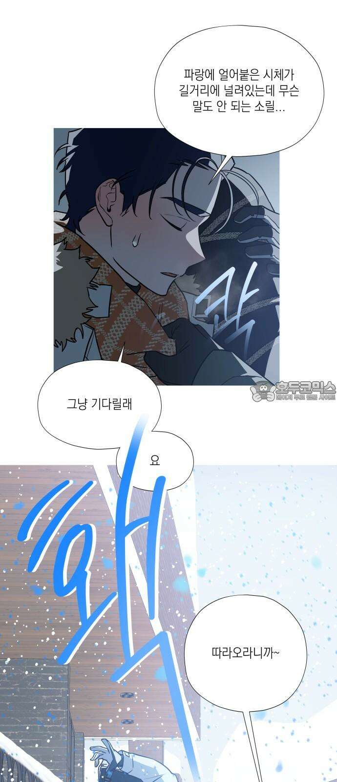 눈에 밟힌 발걸음 4화 12