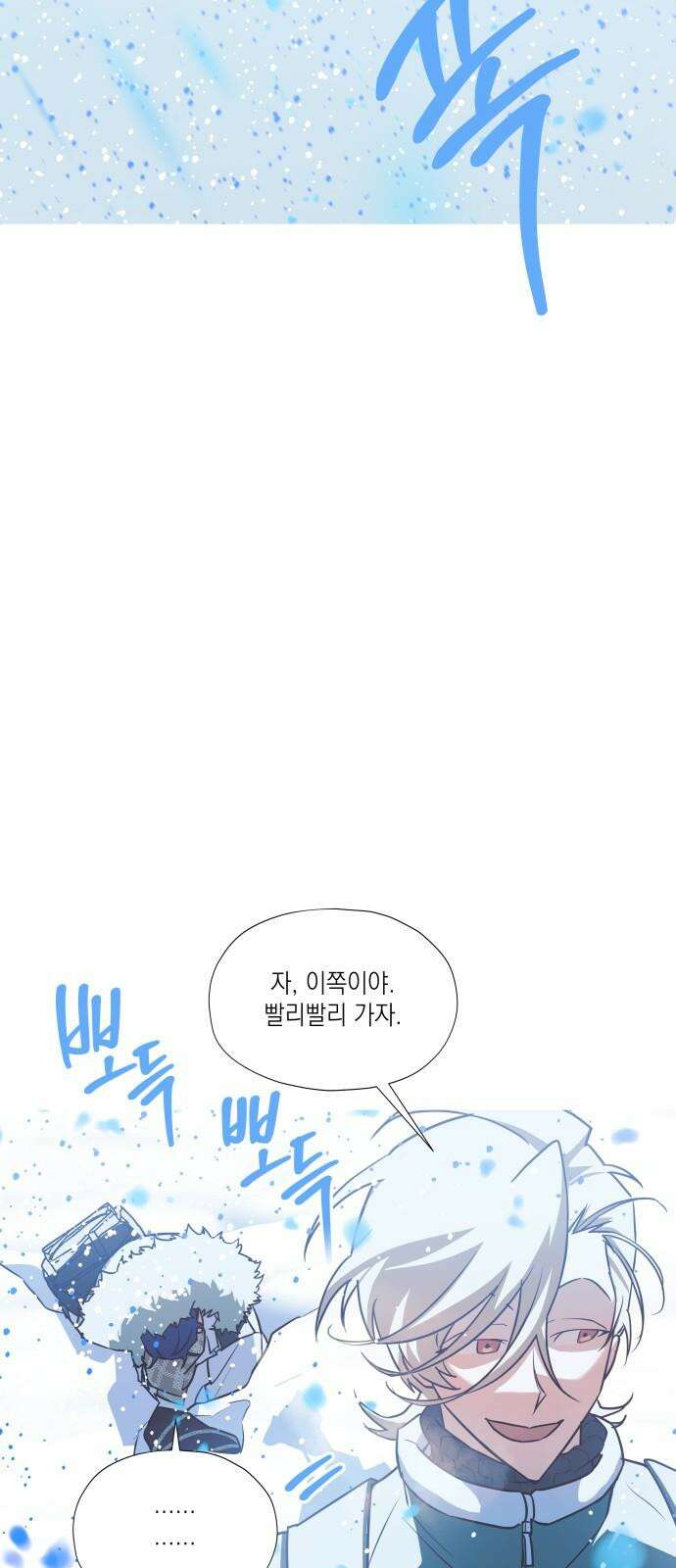 눈에 밟힌 발걸음 4화 14
