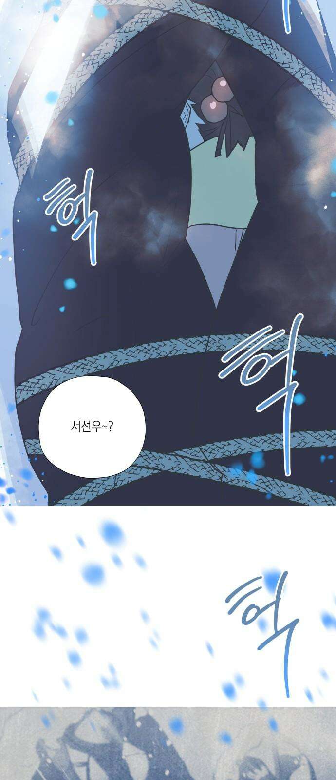 눈에 밟힌 발걸음 4화 16