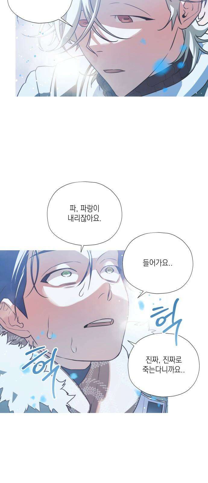 눈에 밟힌 발걸음 4화 20