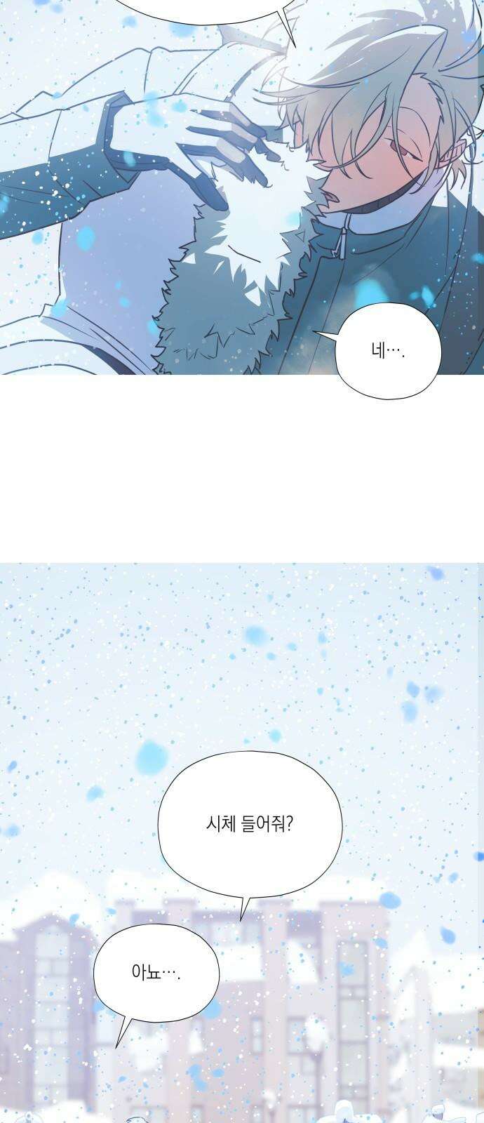눈에 밟힌 발걸음 4화 22