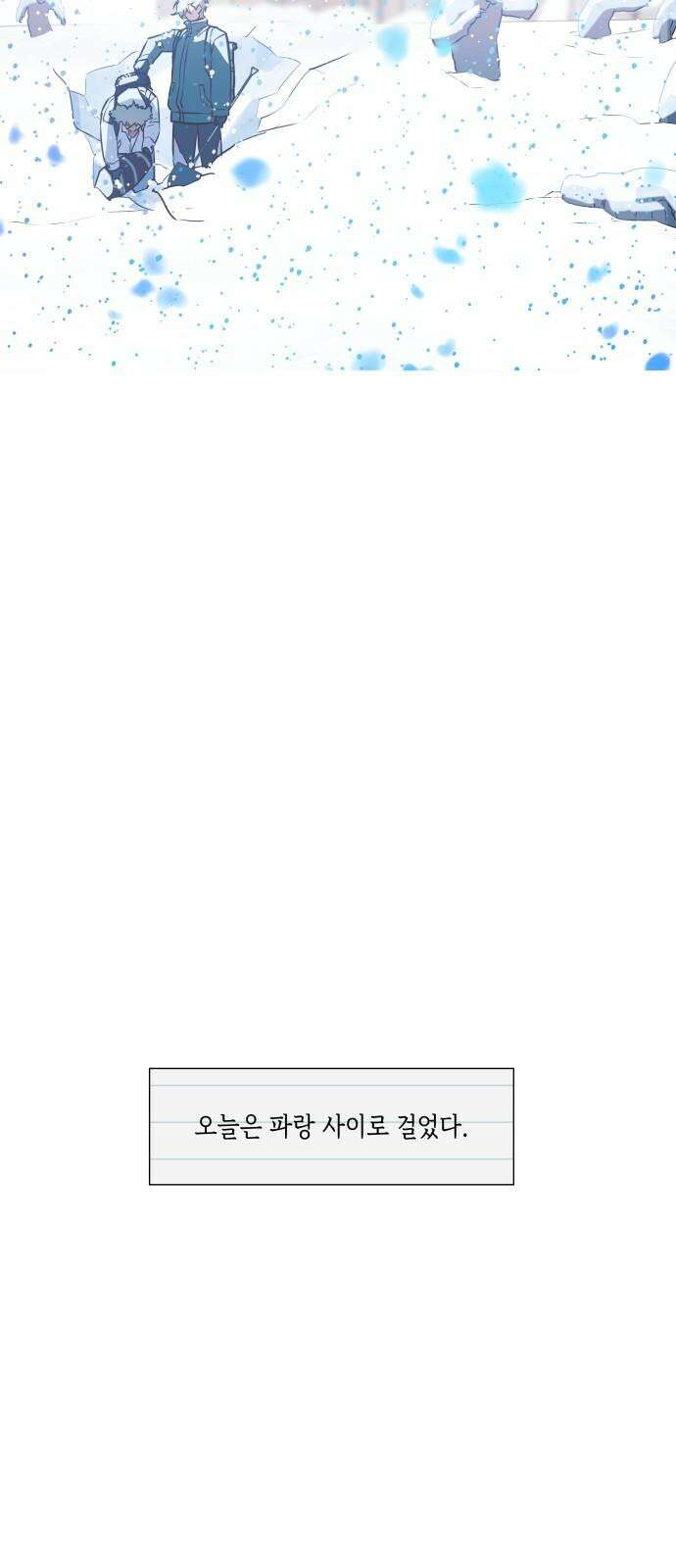 눈에 밟힌 발걸음 4화 23