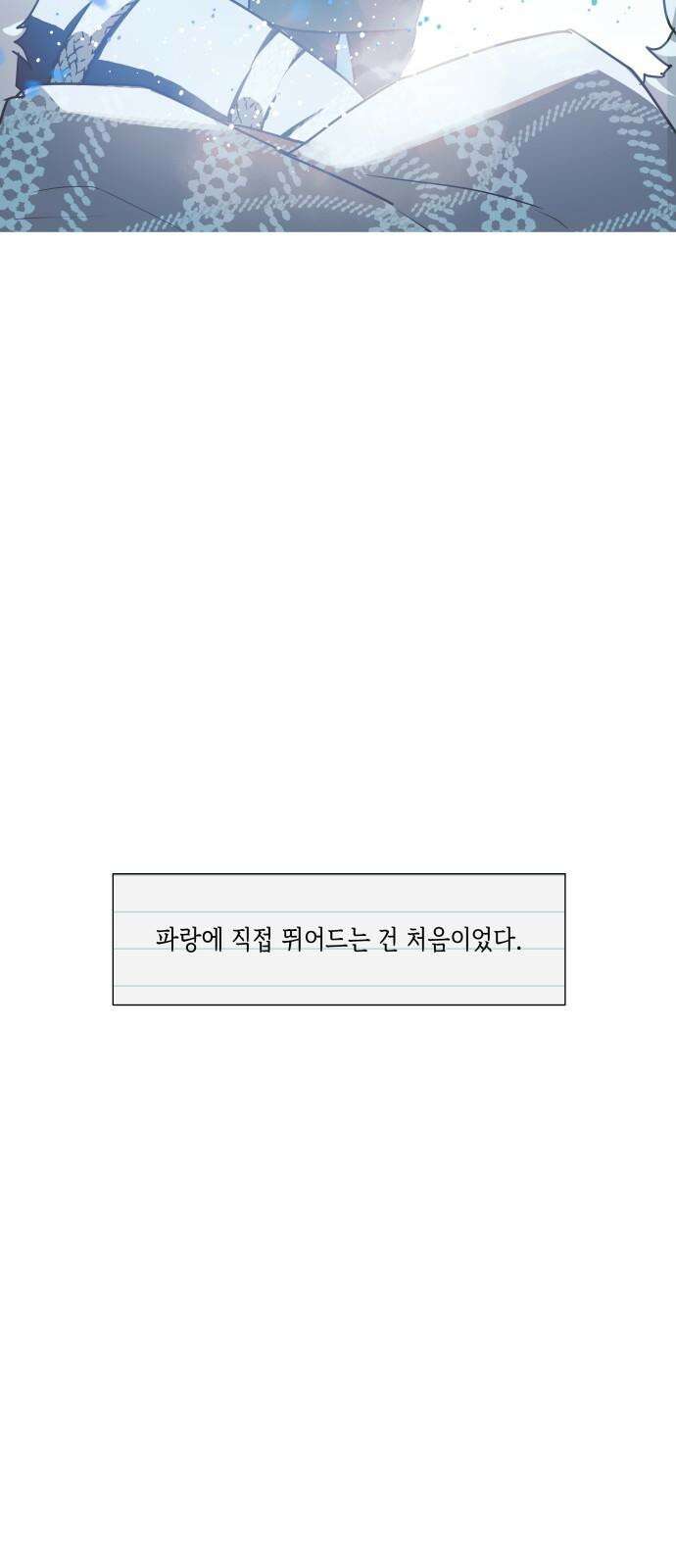 눈에 밟힌 발걸음 4화 25
