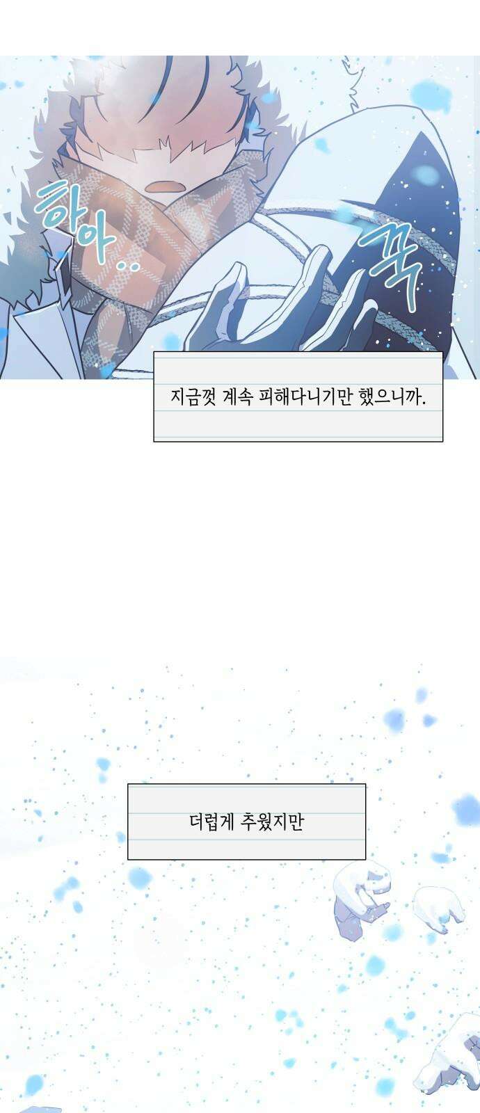 눈에 밟힌 발걸음 4화 26
