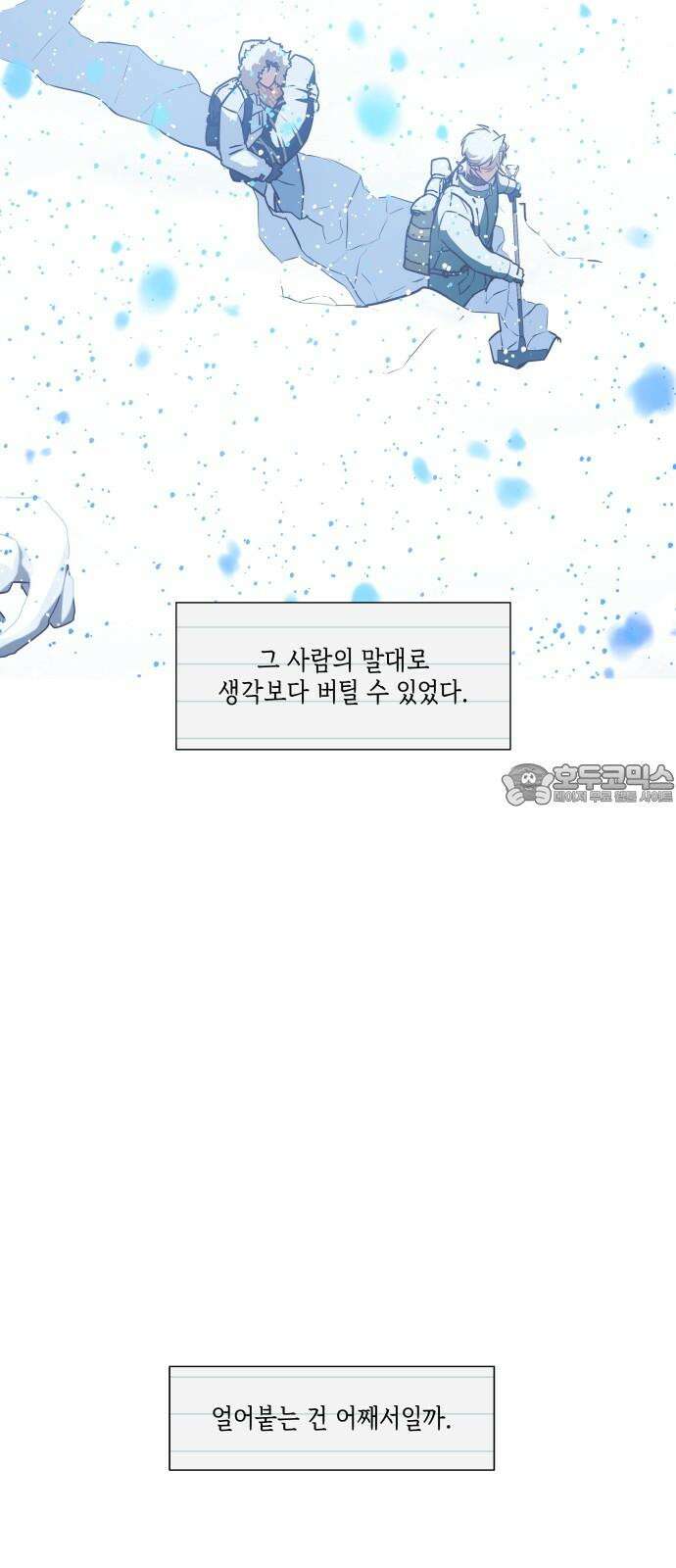 눈에 밟힌 발걸음 4화 27