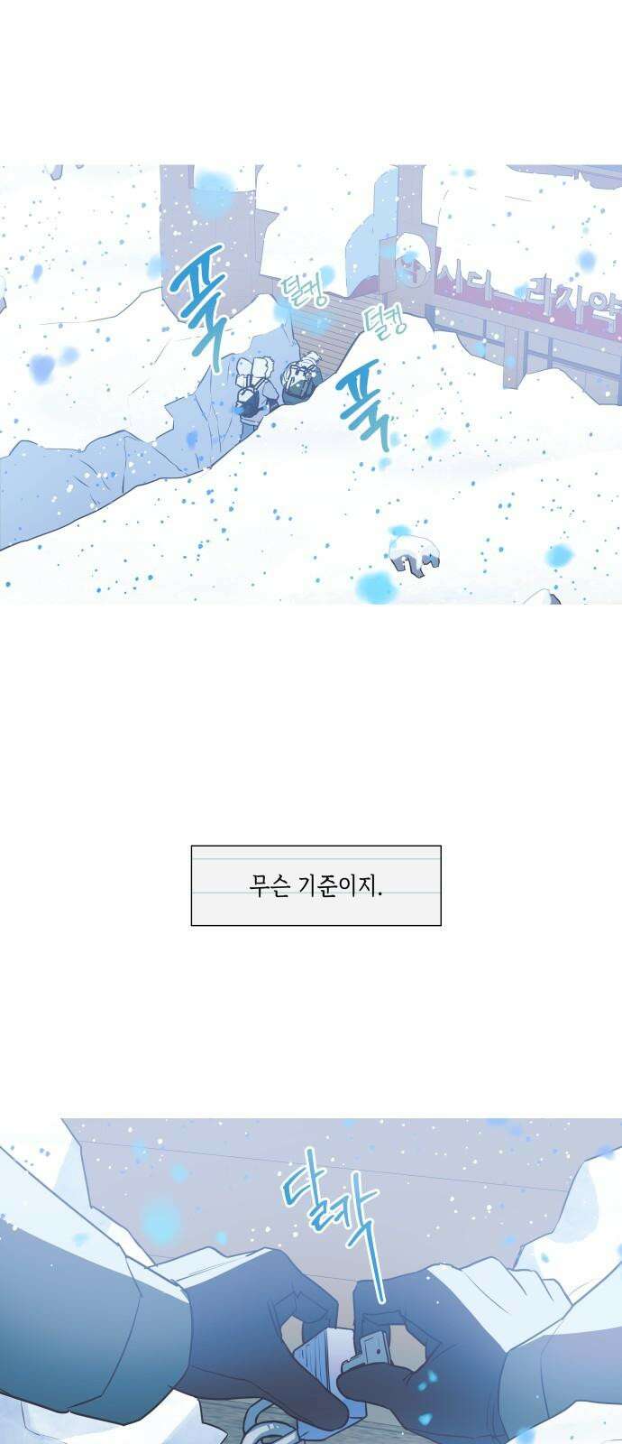 눈에 밟힌 발걸음 4화 28