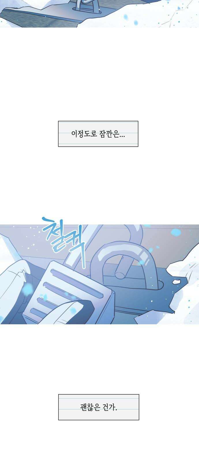 눈에 밟힌 발걸음 4화 29