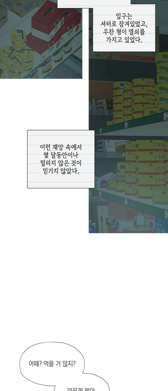 눈에 밟힌 발걸음 4화 32