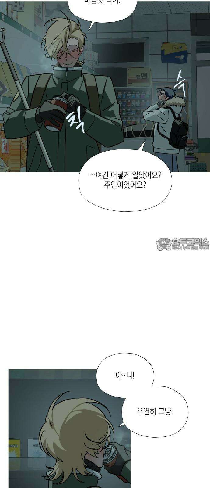 눈에 밟힌 발걸음 4화 33