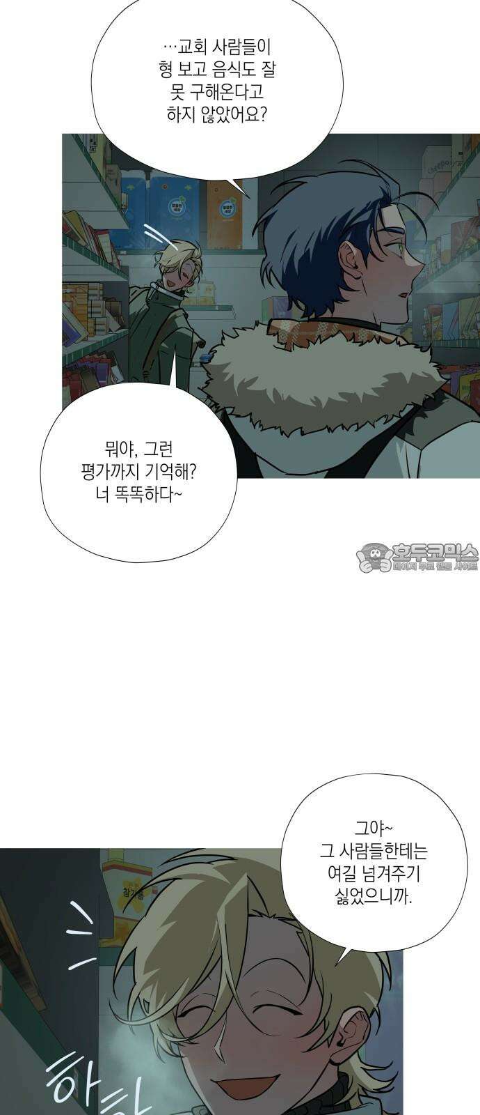 눈에 밟힌 발걸음 4화 36