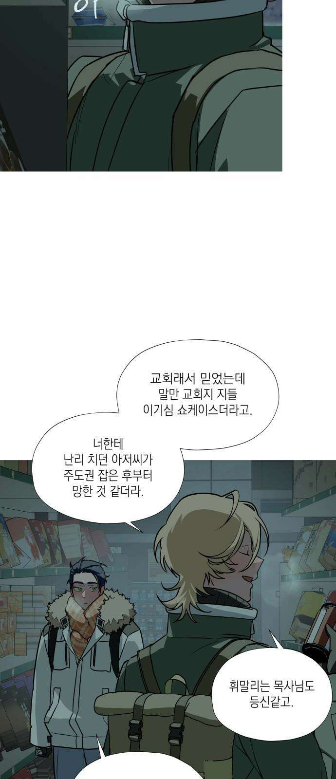 눈에 밟힌 발걸음 4화 37