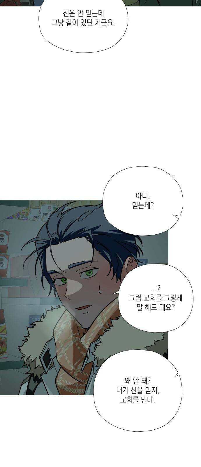 눈에 밟힌 발걸음 4화 38