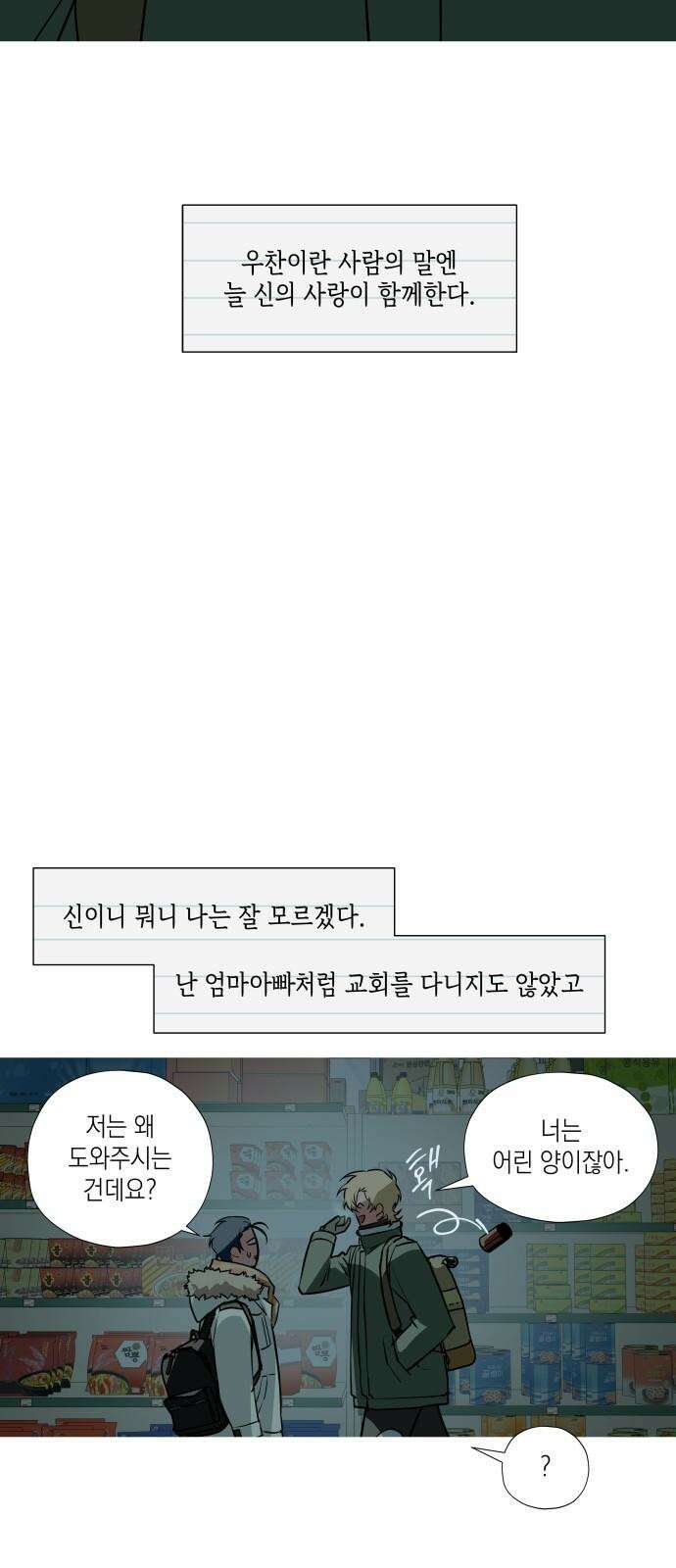 눈에 밟힌 발걸음 4화 40