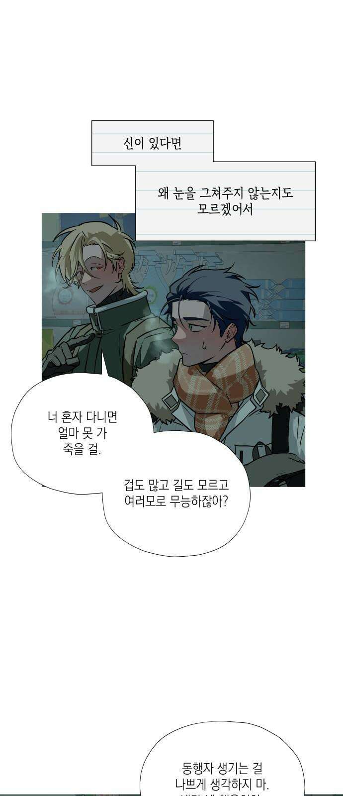 눈에 밟힌 발걸음 4화 41