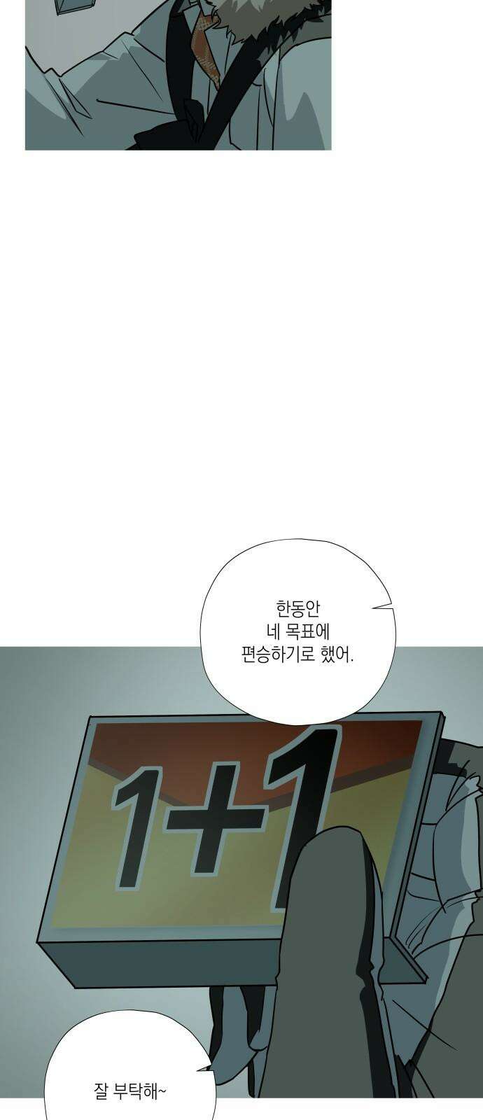 눈에 밟힌 발걸음 4화 43