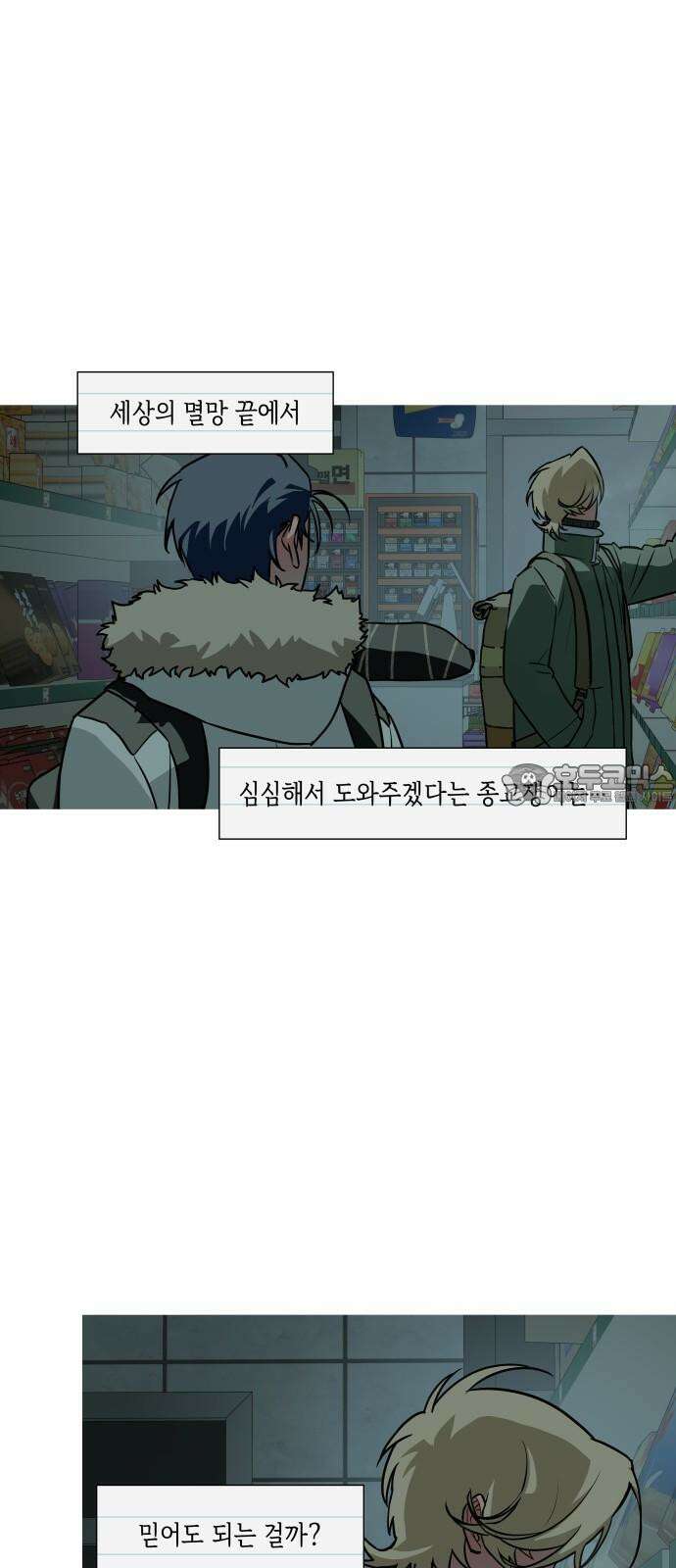 눈에 밟힌 발걸음 4화 45