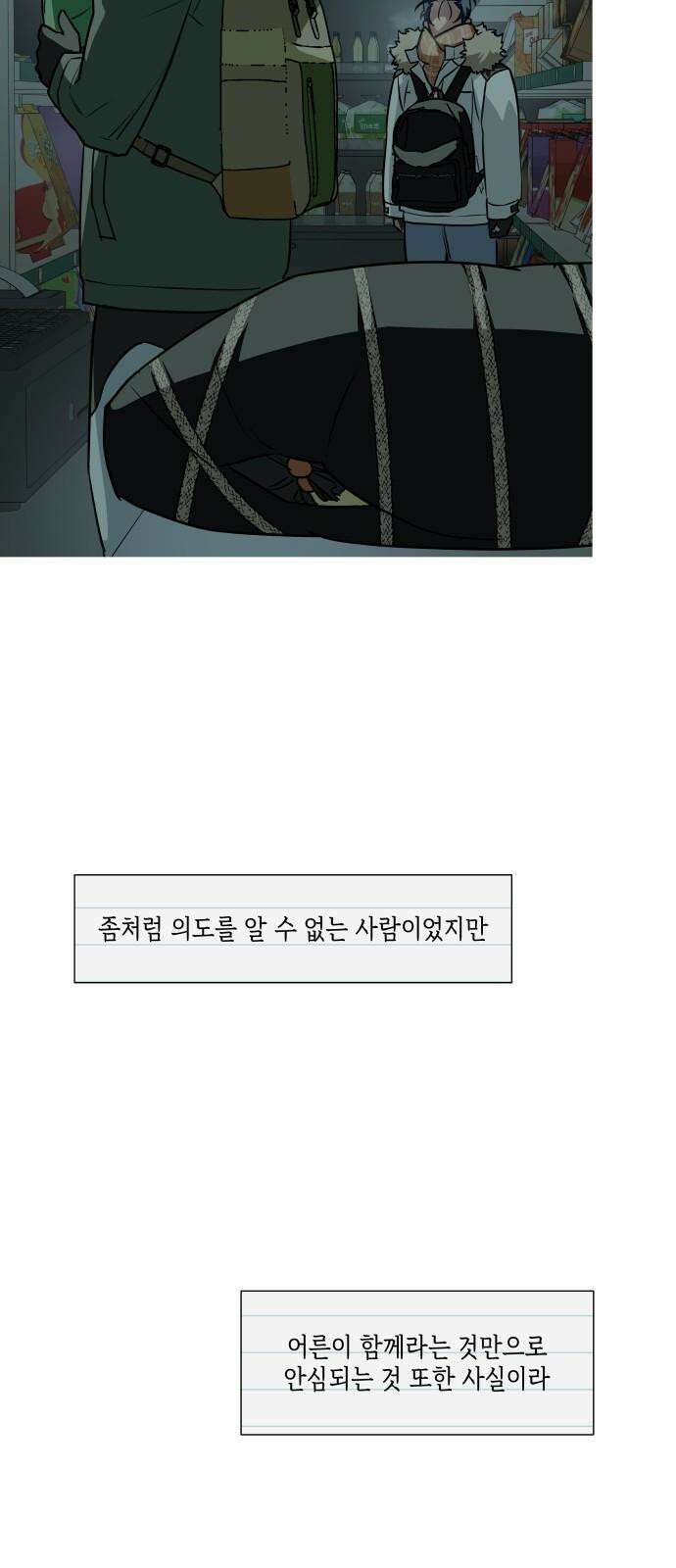 눈에 밟힌 발걸음 4화 47
