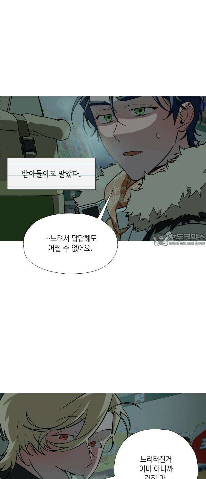 눈에 밟힌 발걸음 4화 48