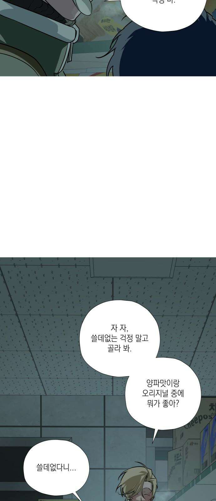눈에 밟힌 발걸음 4화 49