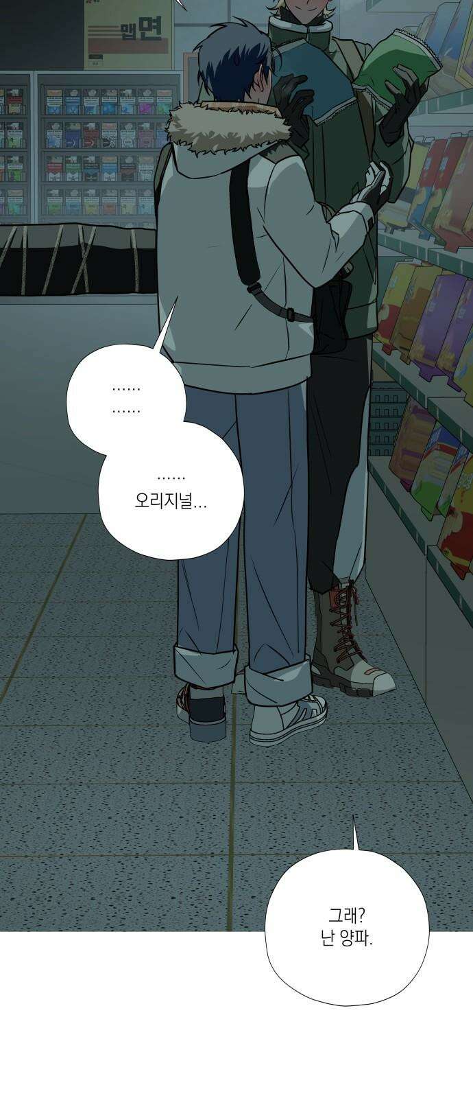 눈에 밟힌 발걸음 4화 50