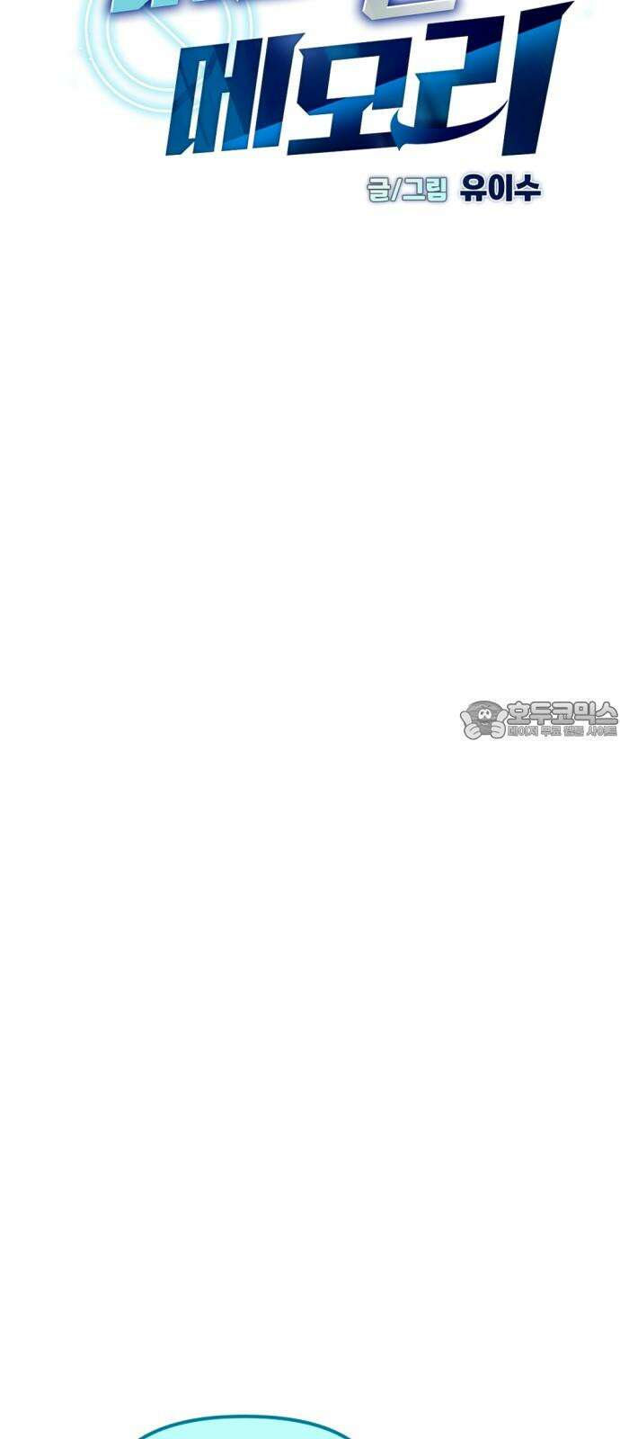 미로 인 메모리 21． 강릉(12) 21