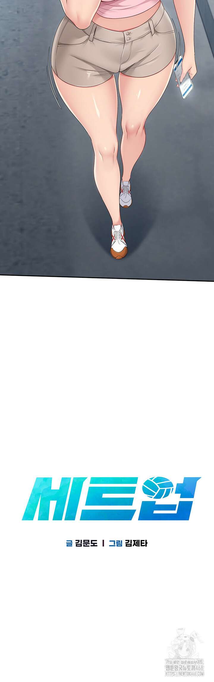 세트업 37화 7