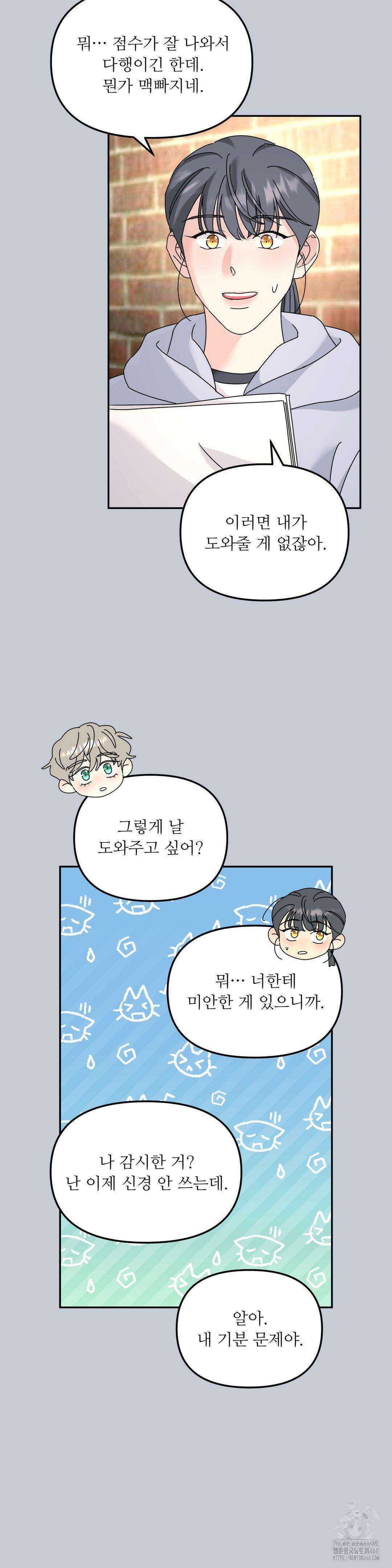 뿌리 없는 나무 84화 4