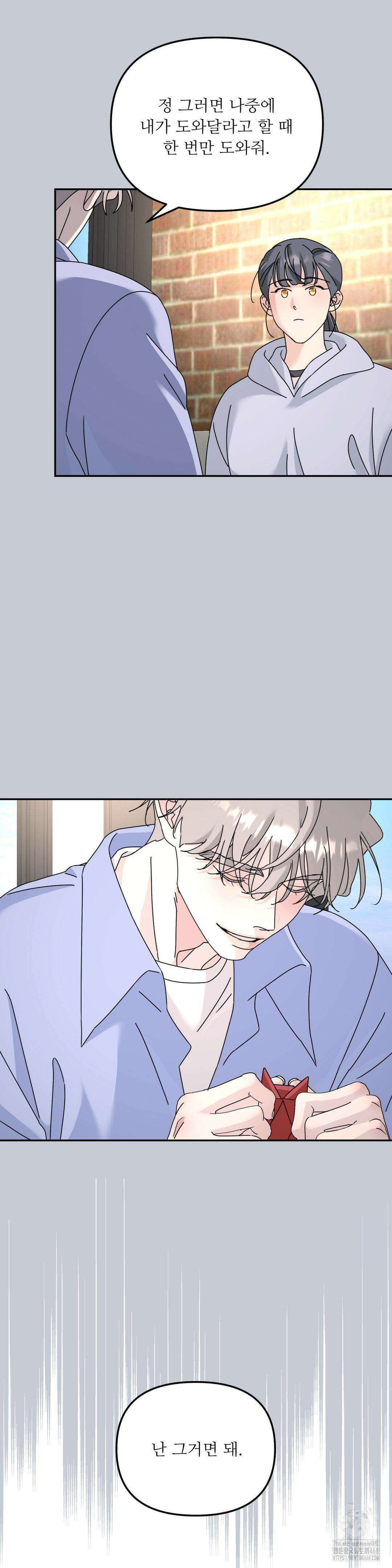뿌리 없는 나무 84화 5
