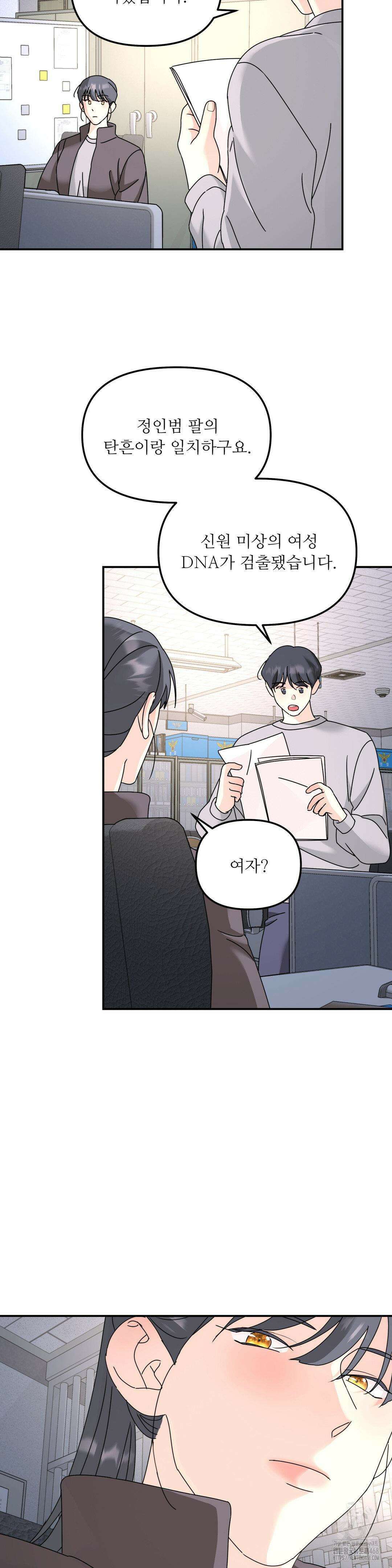 뿌리 없는 나무 84화 7