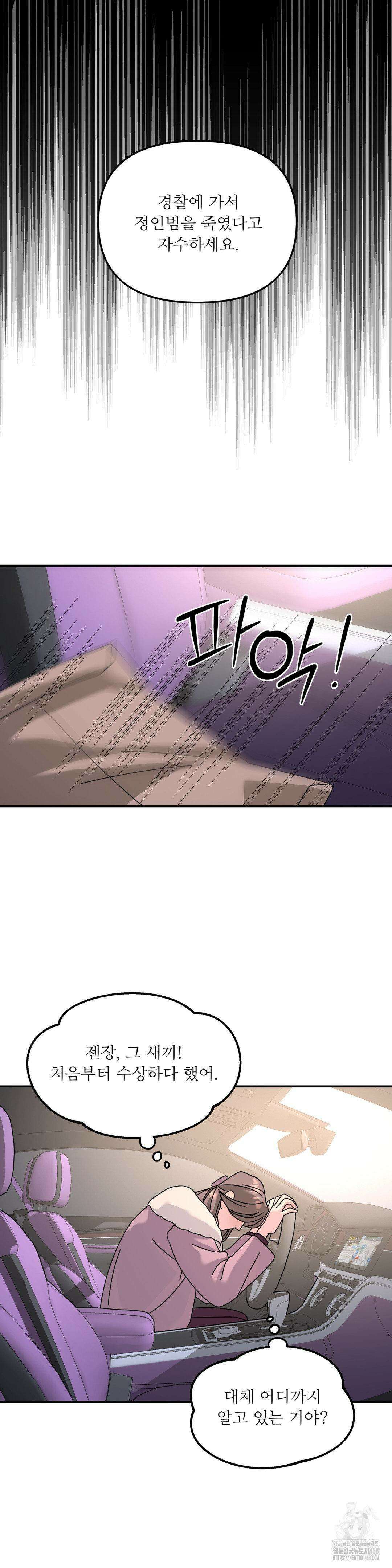뿌리 없는 나무 84화 11