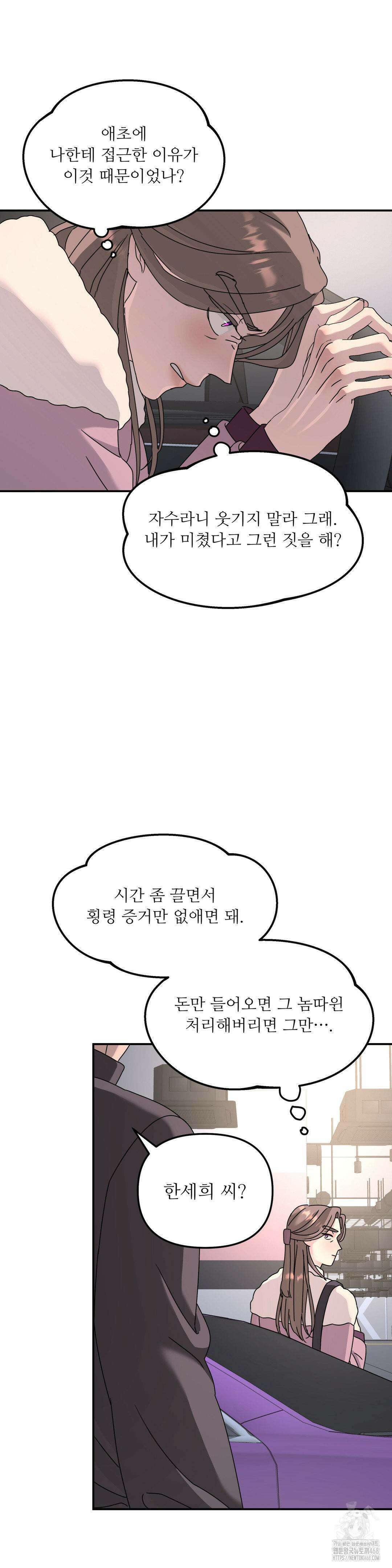 뿌리 없는 나무 84화 12