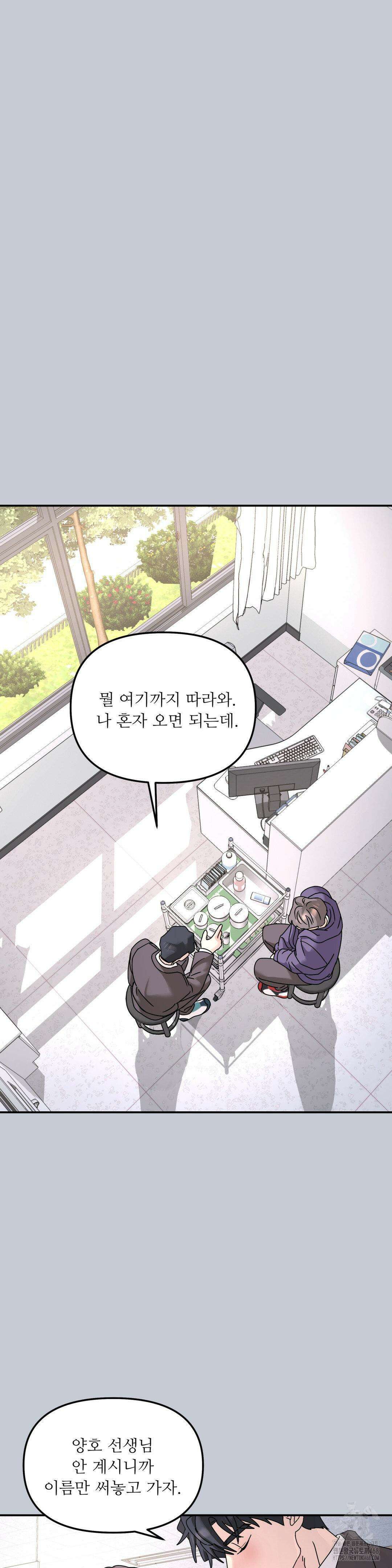 뿌리 없는 나무 84화 19